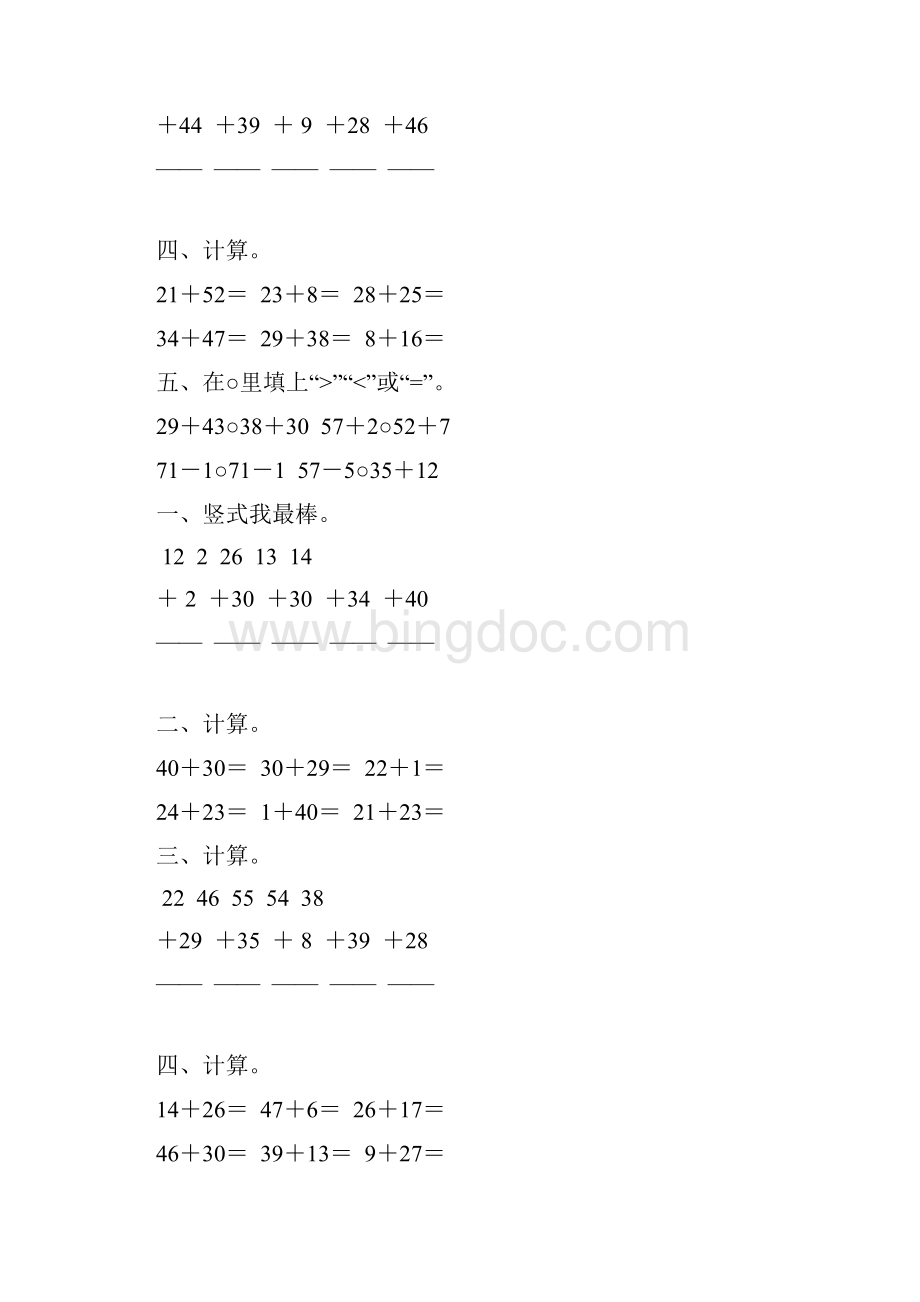 二年级数学上册100以内的加法综合练习题 59.docx_第3页