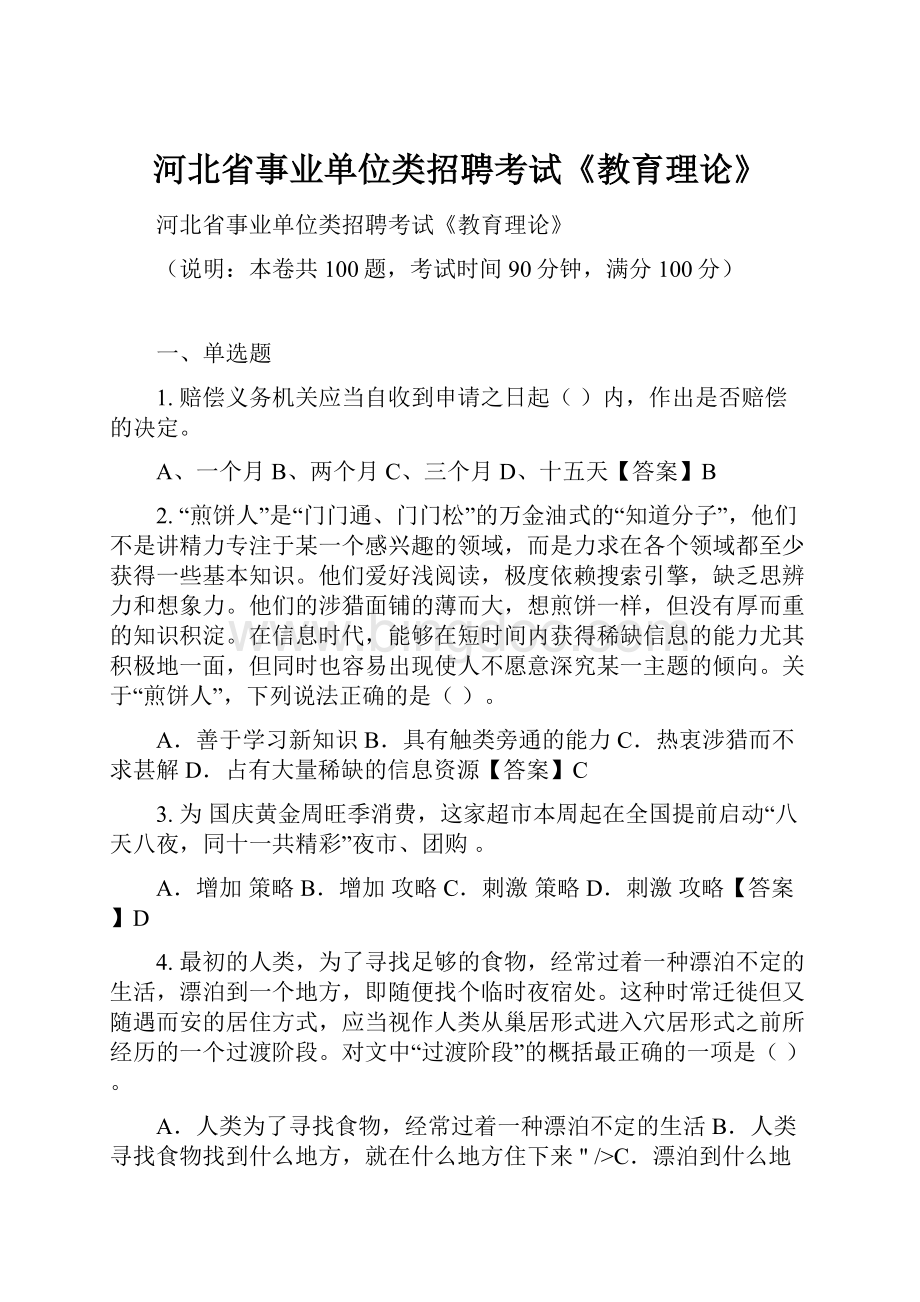 河北省事业单位类招聘考试《教育理论》.docx_第1页