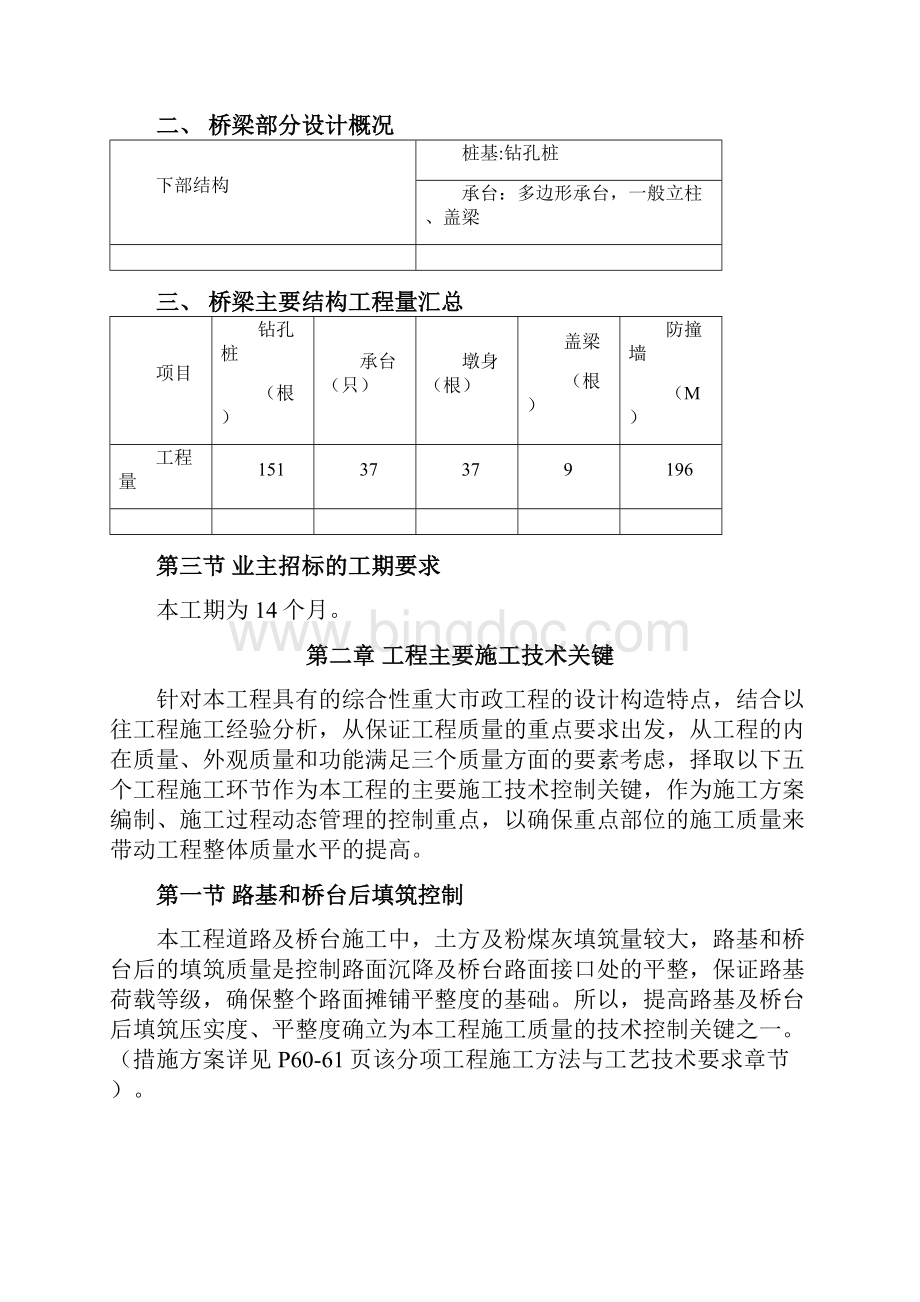 高速公路桥梁施工设计方案.docx_第2页