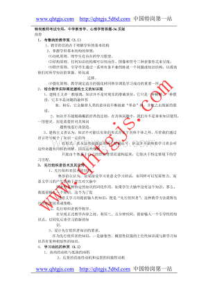 特岗教师考试专用：中学教育学心理学简答题36页版Word文档格式.doc