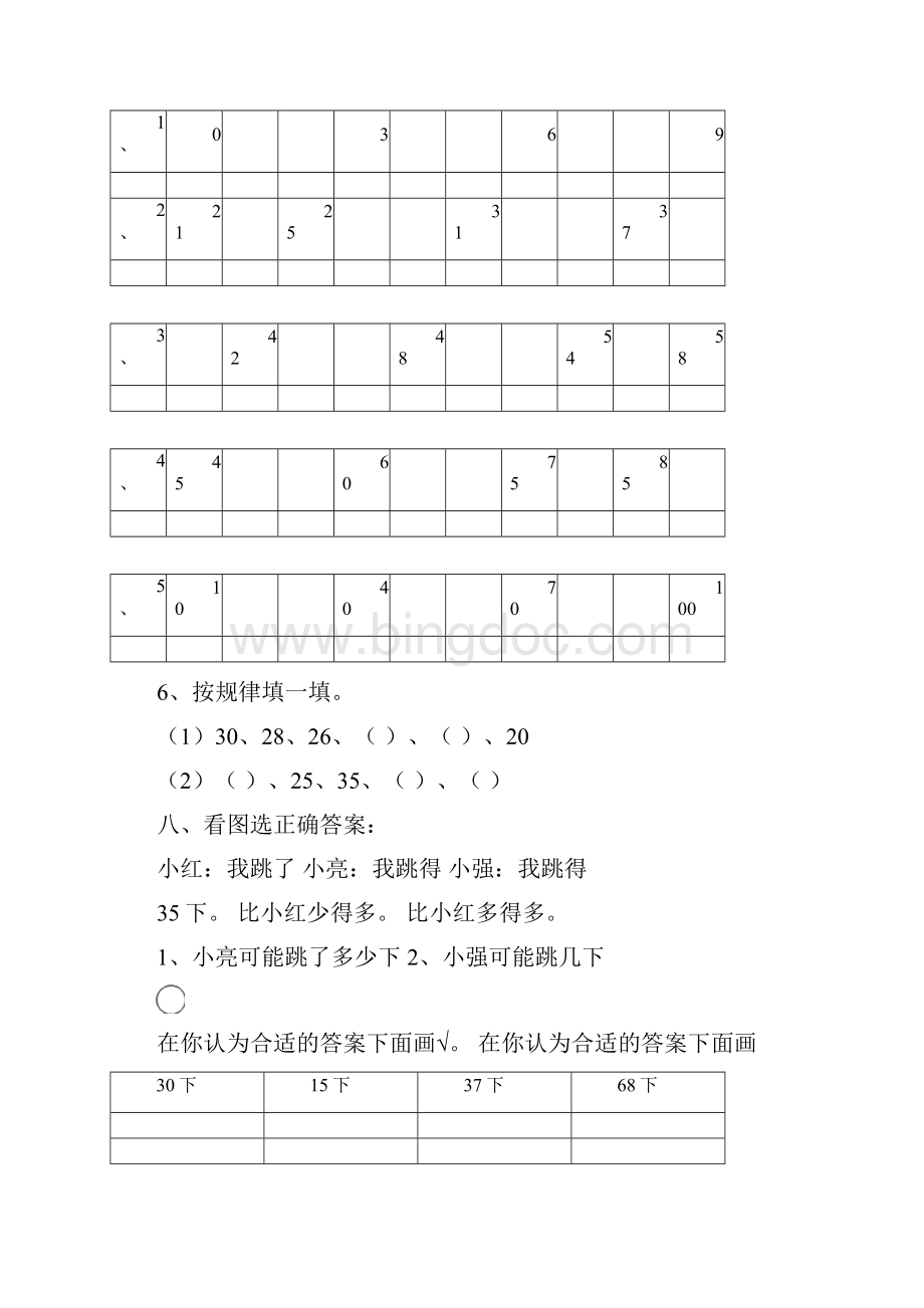 小学一年级下册数学试题精选.docx_第3页