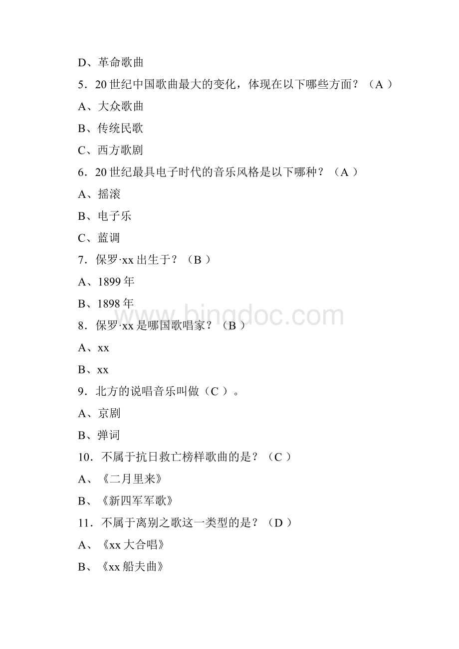 《20世纪中国歌曲发展史》单选题含答案.docx_第2页