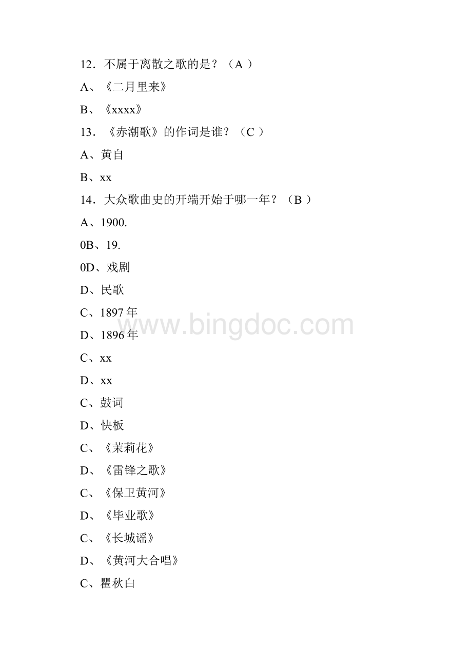 《20世纪中国歌曲发展史》单选题含答案.docx_第3页