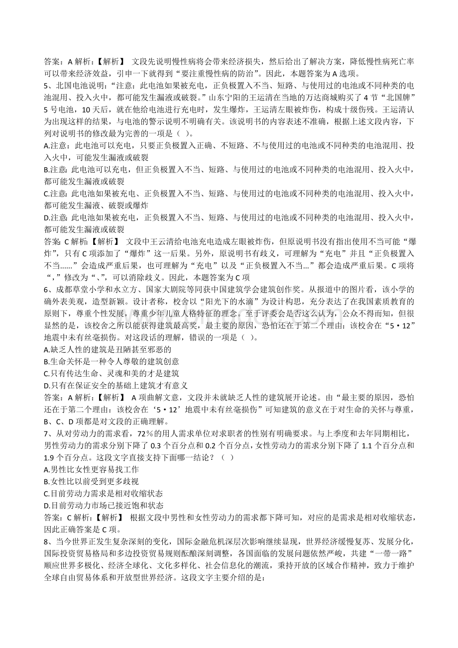 南京银行招聘考试笔试试题_001.doc_第3页