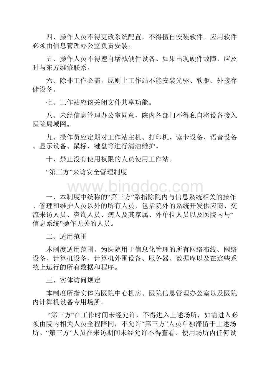 服务器管理制度Word文档格式.docx_第3页