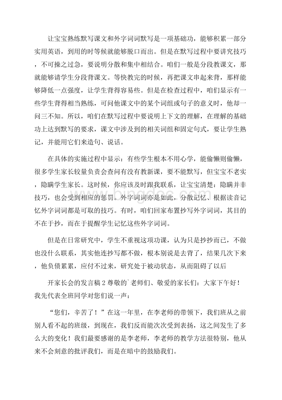 开家长会的发言稿(精选3篇).docx_第3页