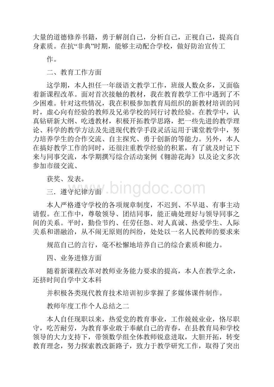 教师年度考核个人总结.docx_第2页