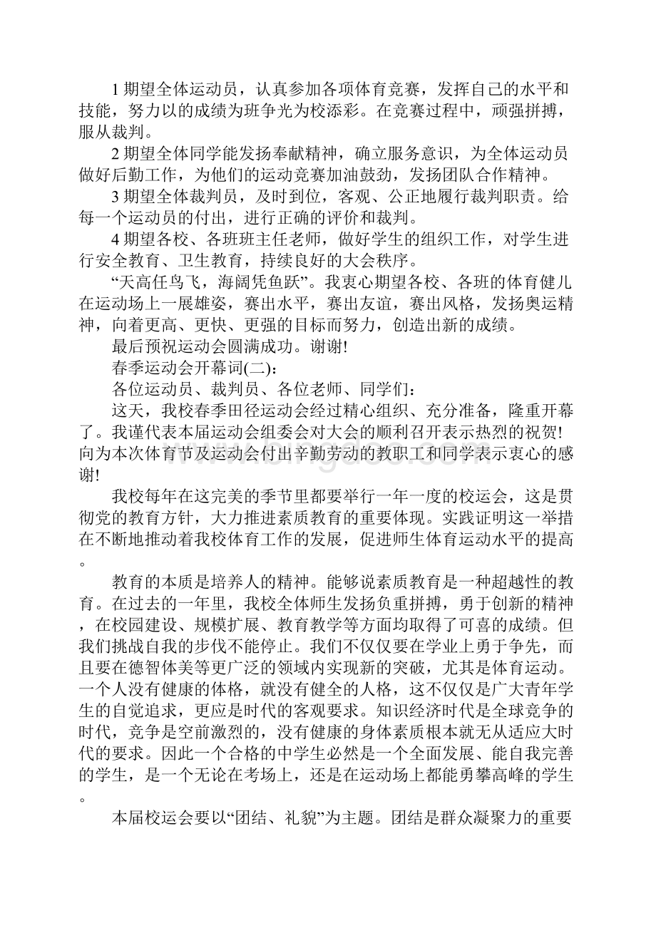 春季运动会经典开幕词8篇大全.docx_第2页