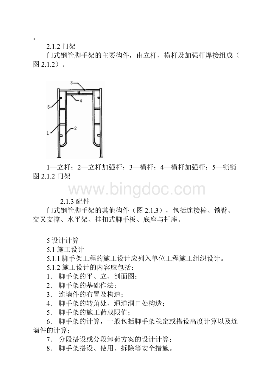 JGJ建筑施工门式钢管脚手架安全技术规范doc.docx_第3页