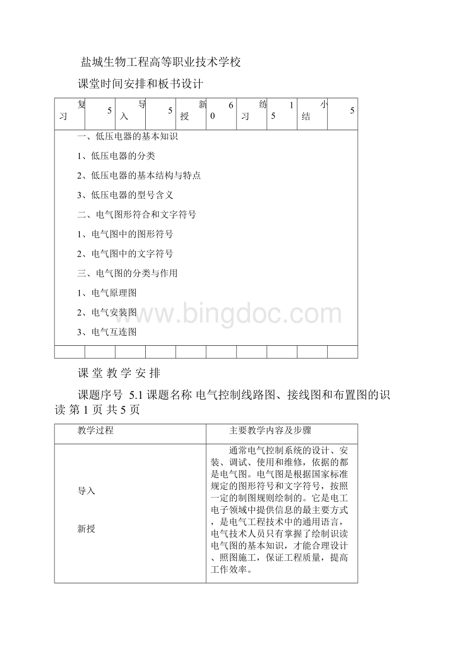 51电气控制线路图接线图和布置图的识读.docx_第2页