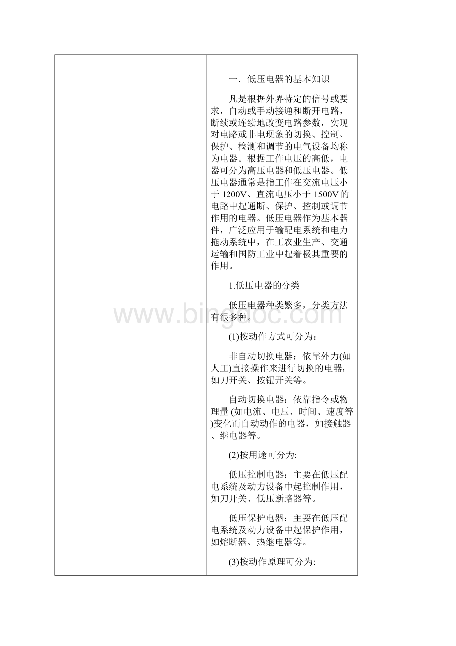 51电气控制线路图接线图和布置图的识读.docx_第3页