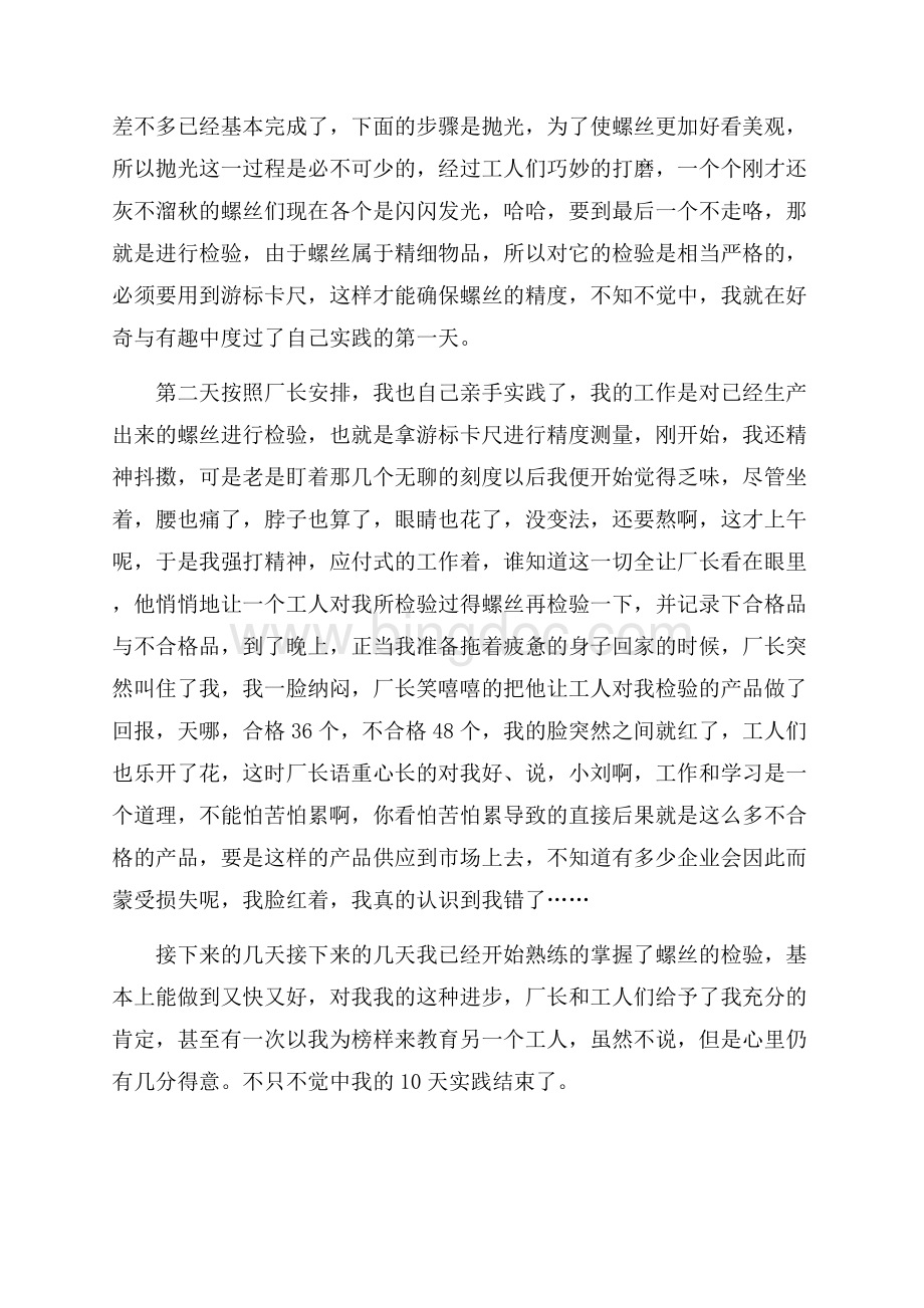 实习实践感言.docx_第3页