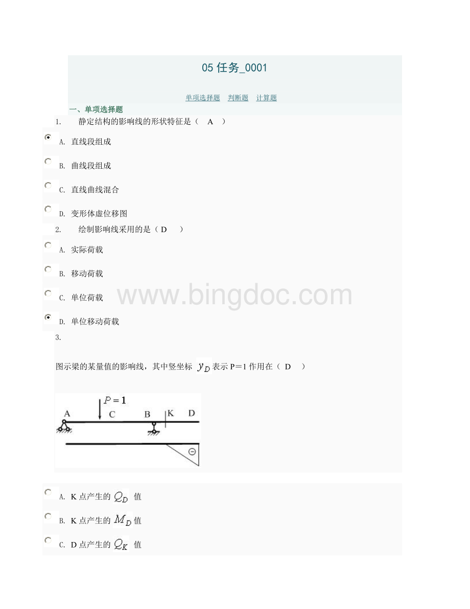 秋中央电大《建筑力学》网上作业05任务15参考答案.doc