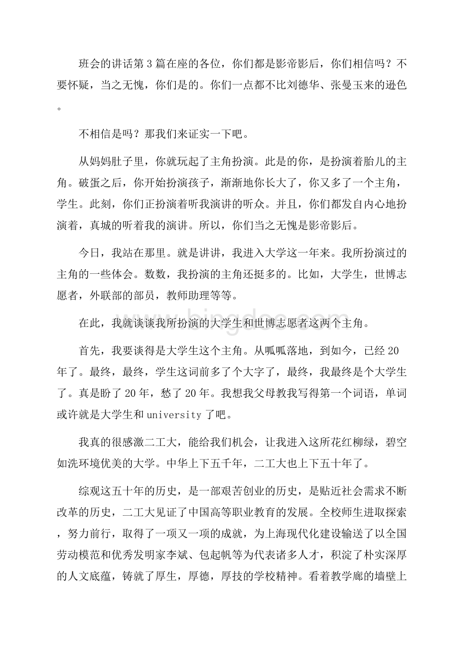 班会的讲话4篇.docx_第3页