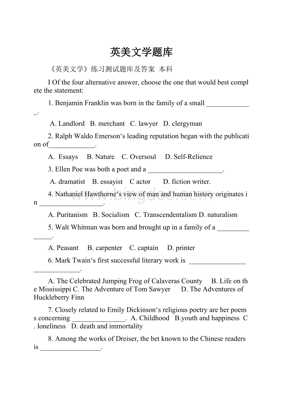 英美文学题库Word文件下载.docx_第1页