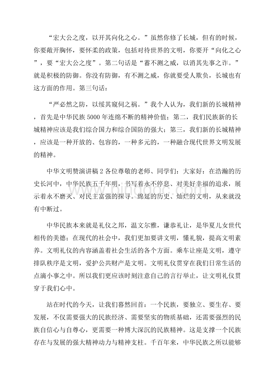 中华文明赞演讲稿范文(精选4篇).docx_第2页