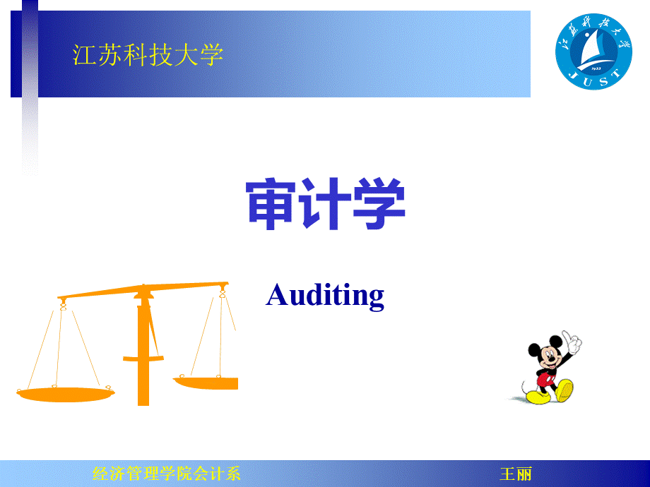 审计学3法律责任.ppt