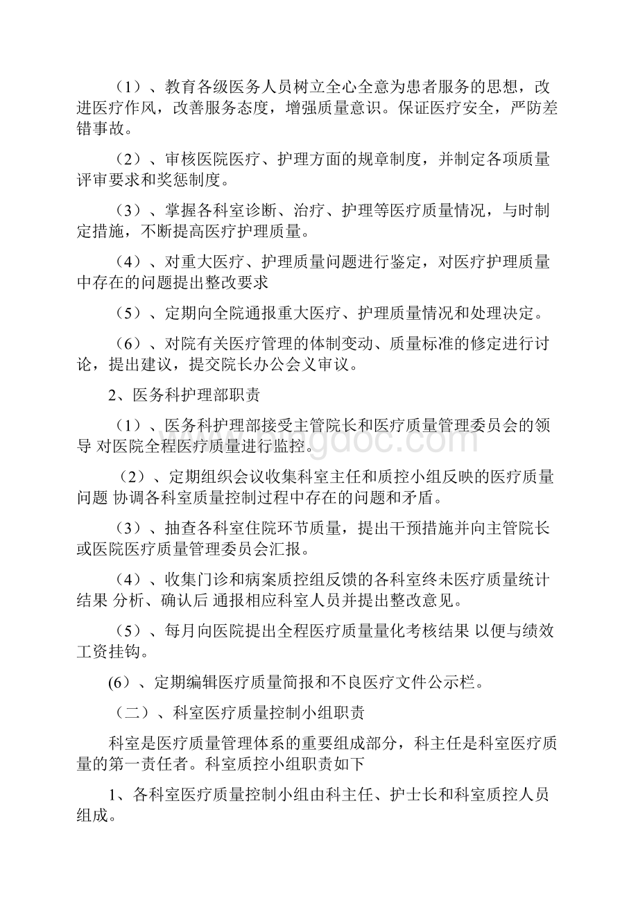 医疗质量管理考核体系及管理流程图Word文档格式.docx_第2页