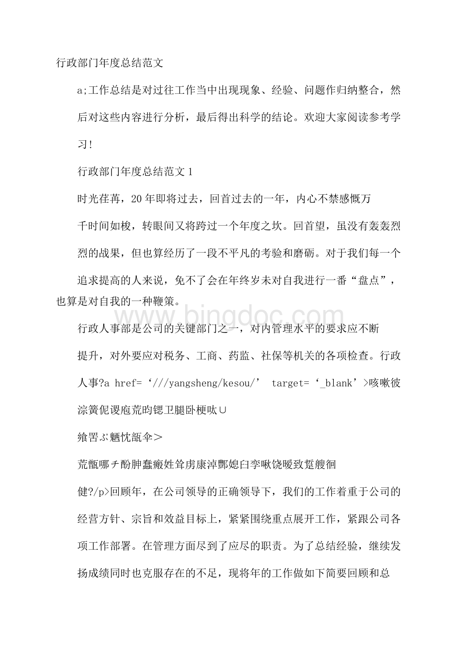 行政部门年度总结范文Word文档格式.docx