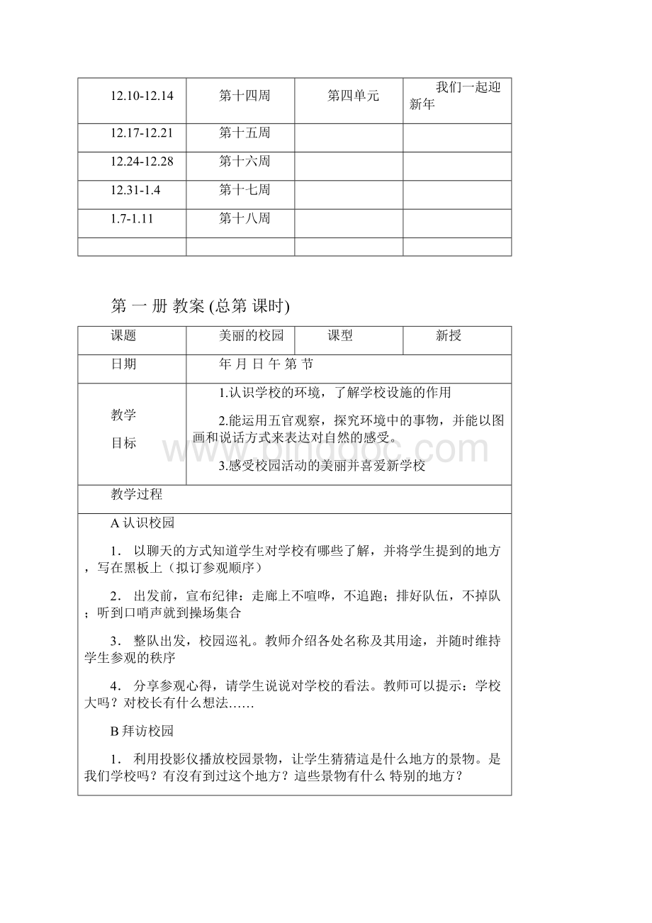 一年级上册品德教案.docx_第3页