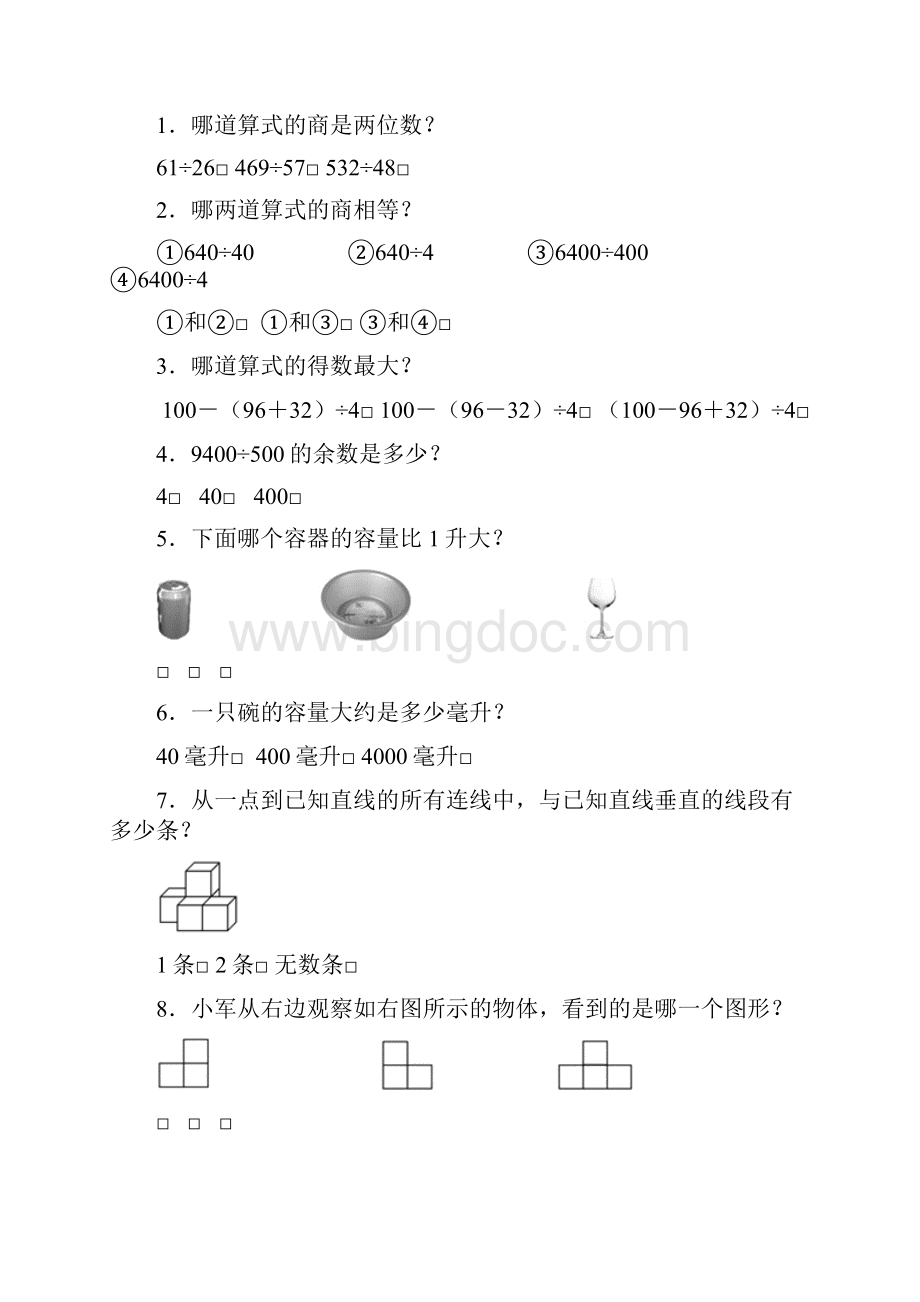 苏教版小学数学四年级上册期末试题共10套Word文档格式.docx_第3页