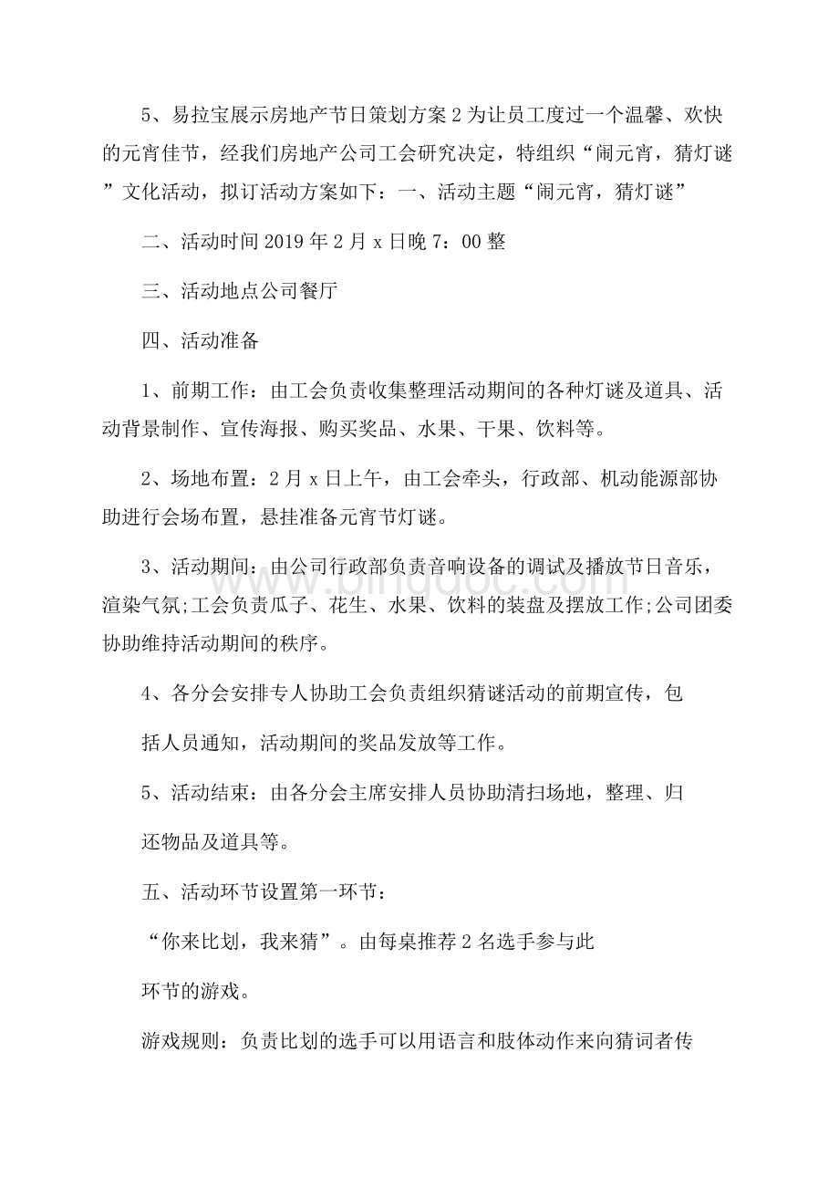 房地产节日策划方案集锦.docx_第3页