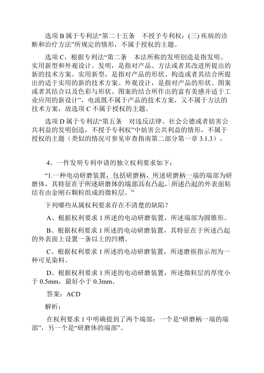 专利代理人考试专利法试题及解析.docx_第3页