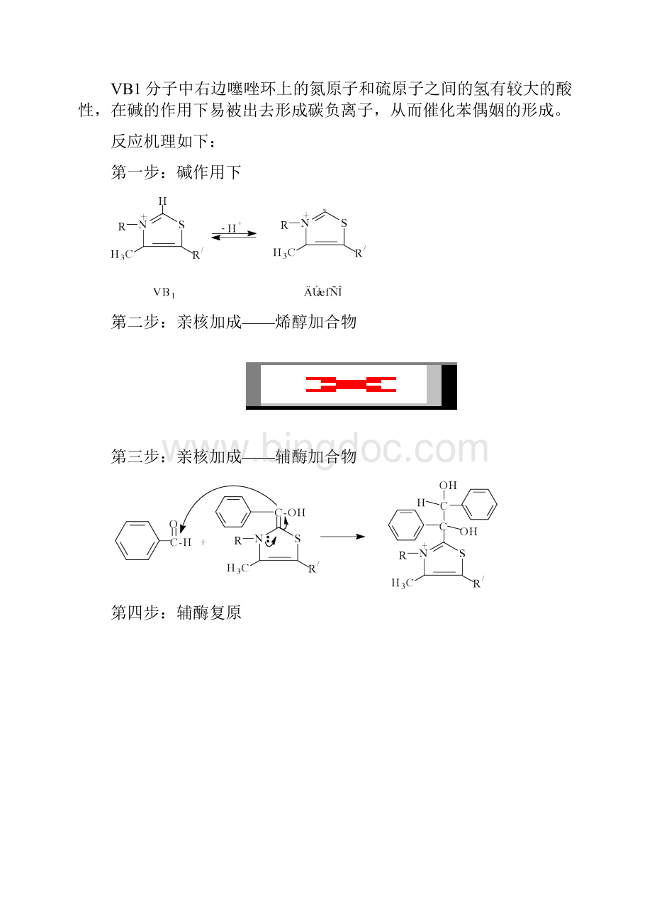 安息香缩合反应.docx_第3页