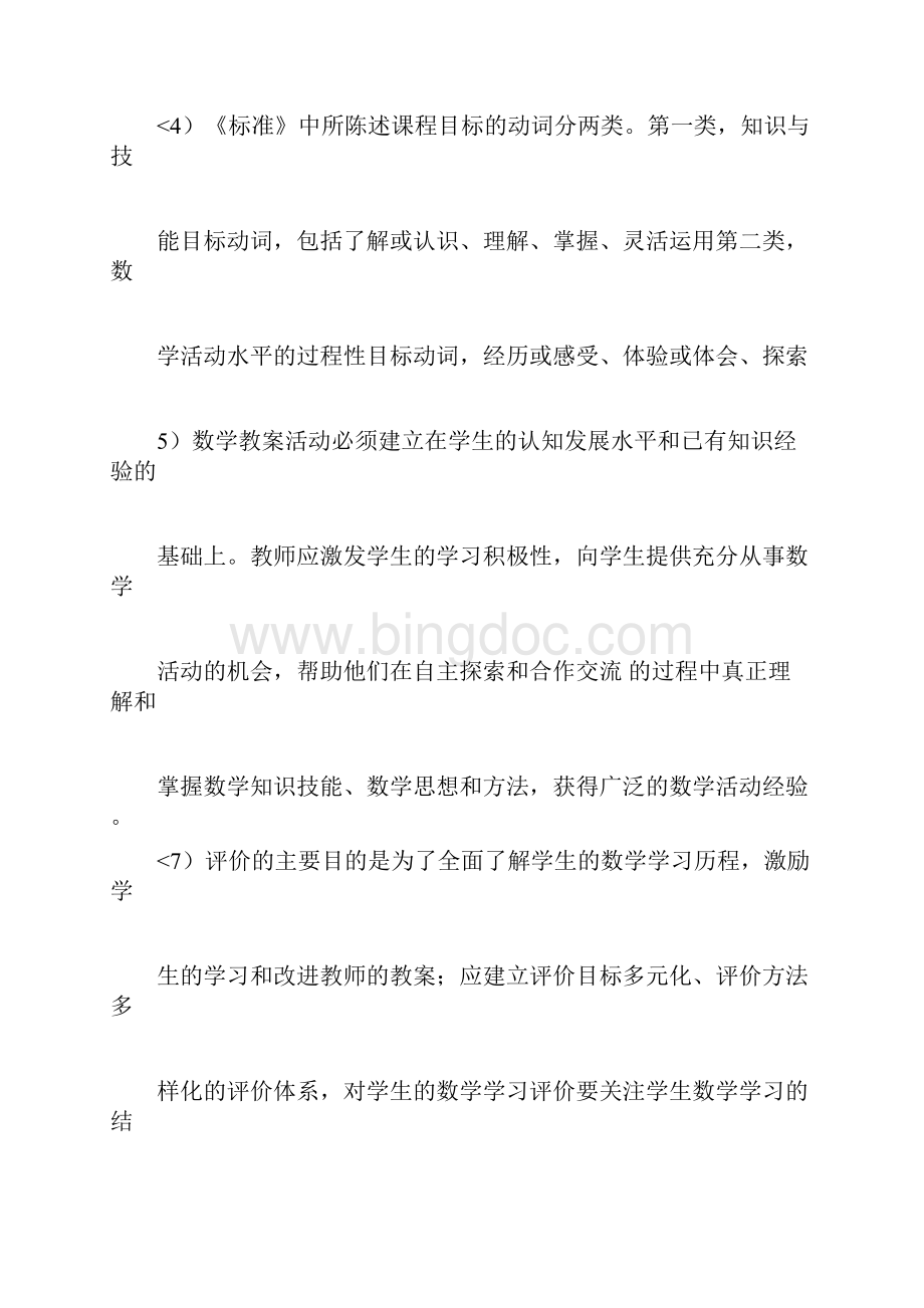 完整word版初中数学新课程标准历考试及解答docWord下载.docx_第2页