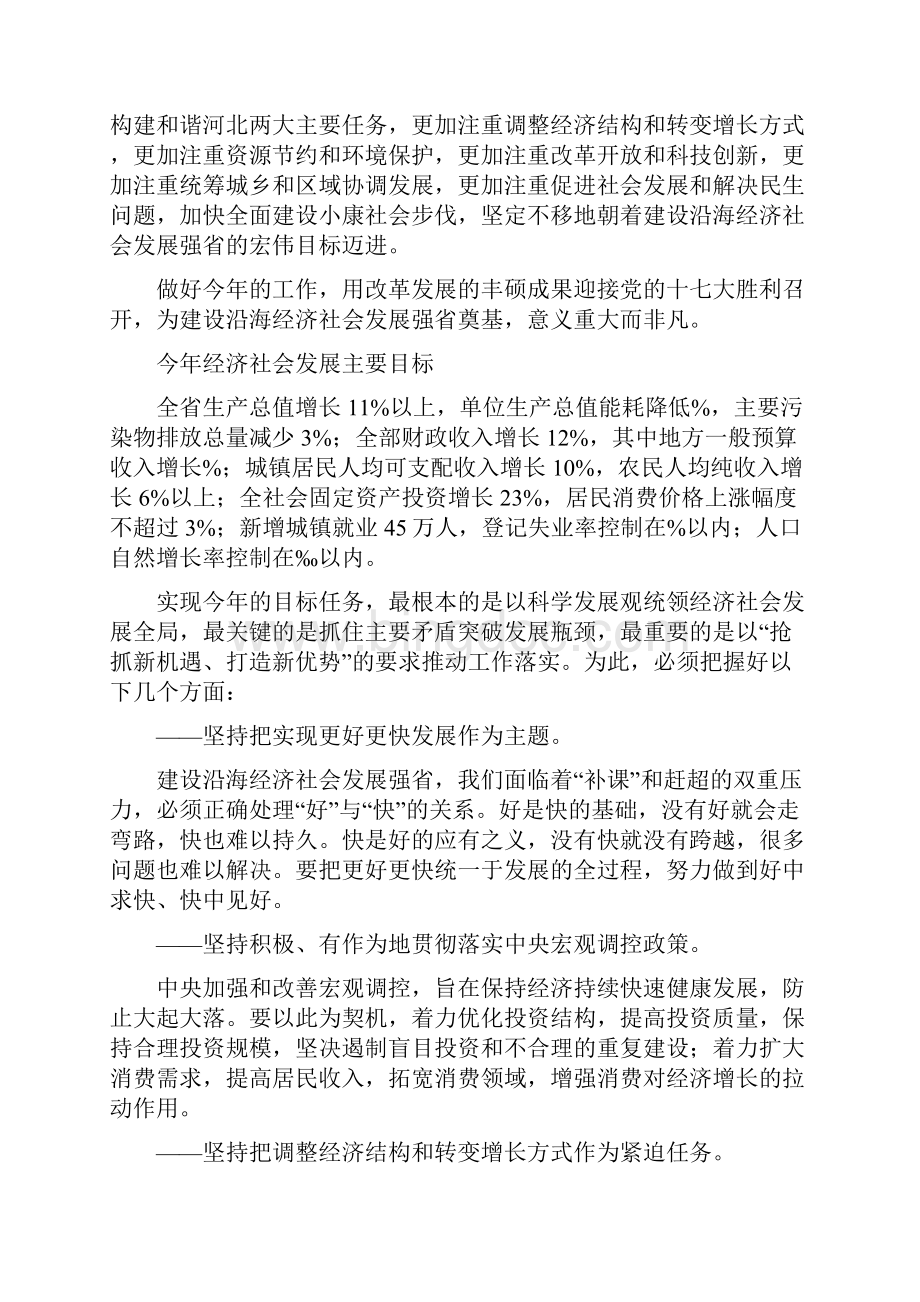 河北省年政府工作报告Word文档格式.docx_第3页