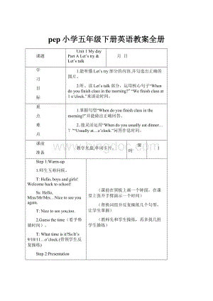 pep小学五年级下册英语教案全册Word文件下载.docx