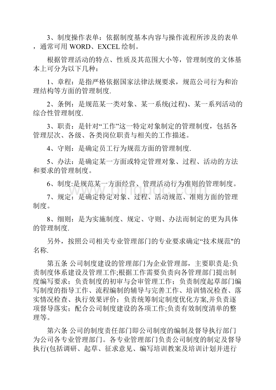 制度建设管理办法完整版Word文档下载推荐.docx_第3页