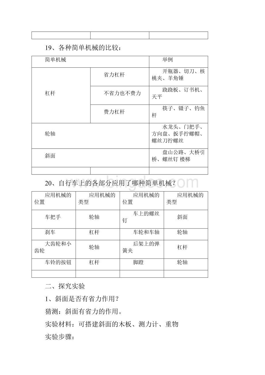 六上科学复习提纲Word格式文档下载.docx_第3页