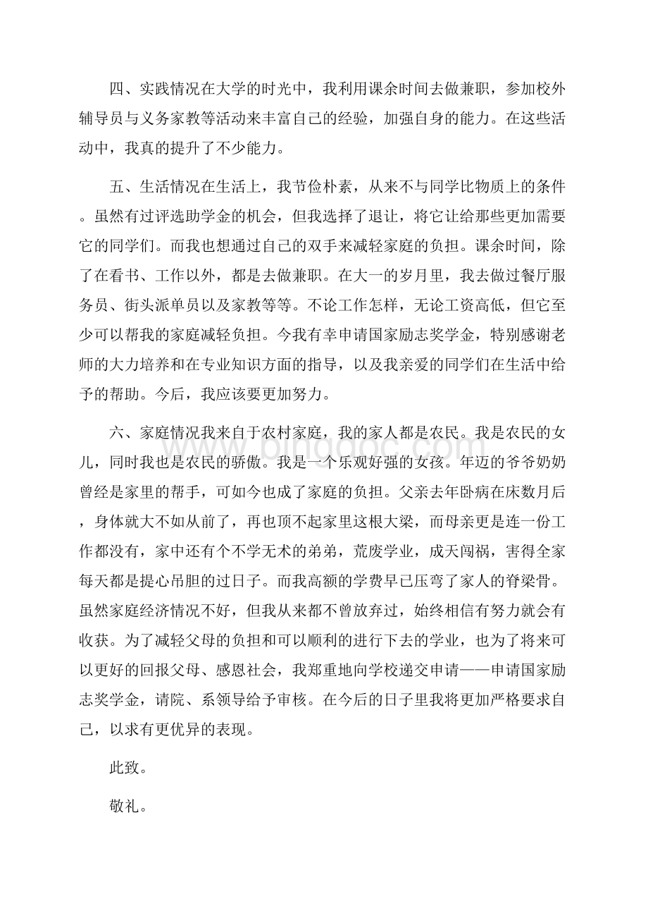 励志奖学金申请报告.docx_第2页