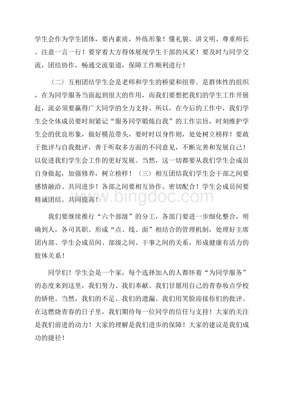 学生会主席就职演讲稿模板汇总7篇Word文档格式.docx_第2页