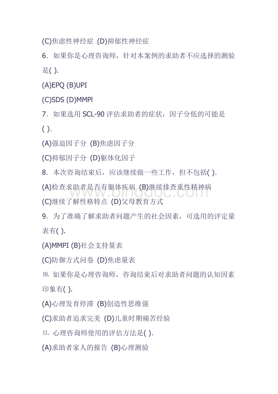 全国心理咨询师试题操作部分Word文档格式.doc_第2页