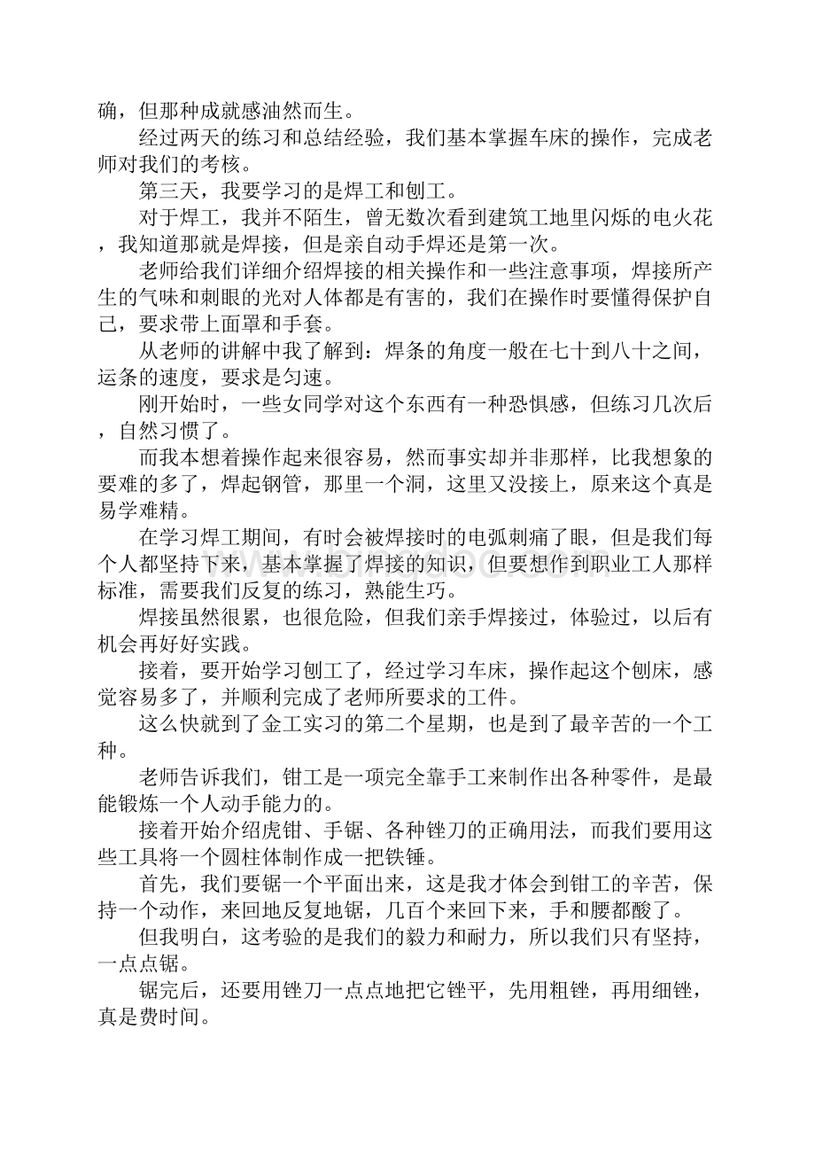 金工实习车工心得感受Word格式文档下载.docx_第3页