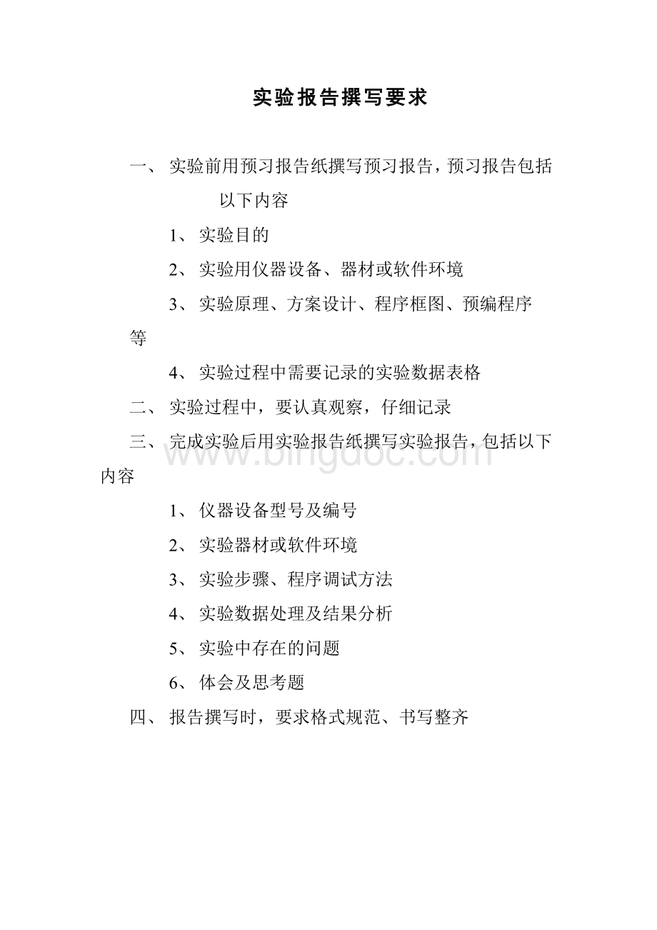 DSP交通灯实验Word格式.docx_第2页