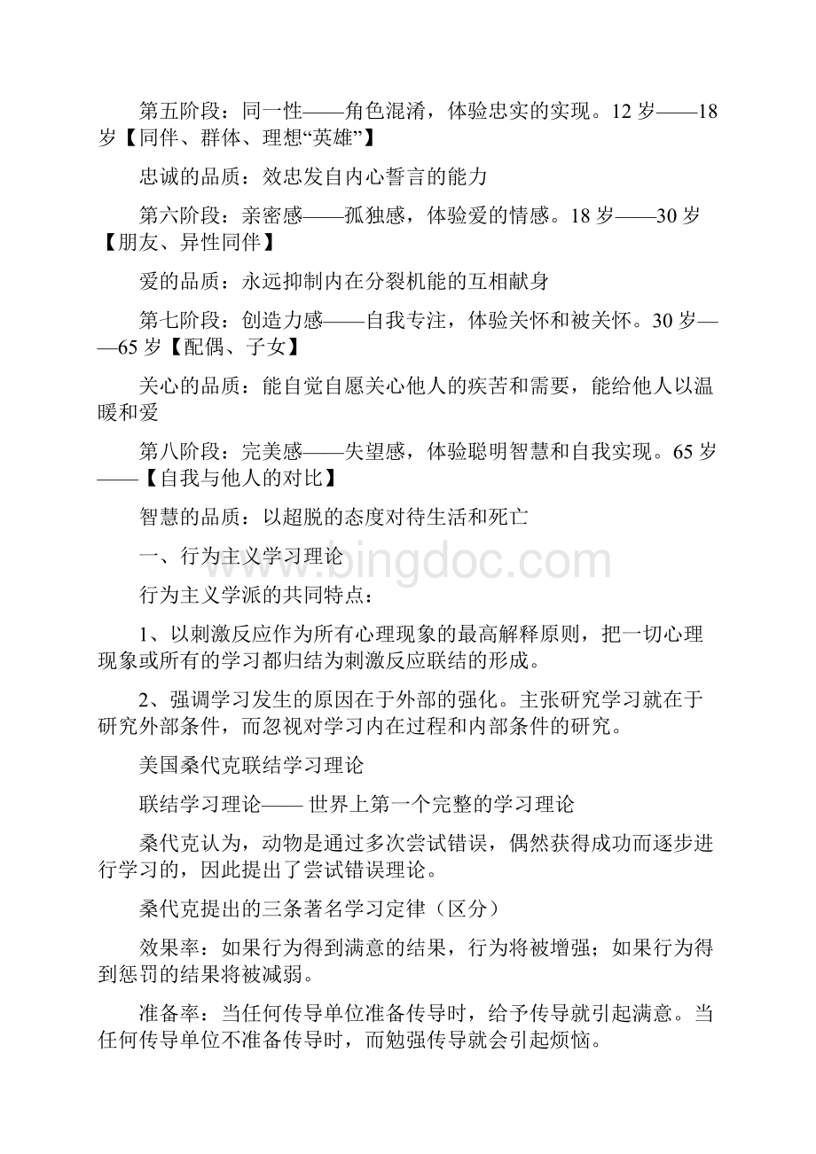 教育心理学复习资料1Word文档下载推荐.docx_第3页