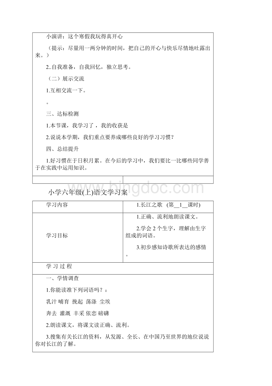 六年级语文上册教案表格式Word格式文档下载.docx_第3页