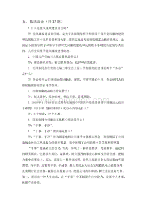 国家电网公司考试第二部分专业部分4.docx