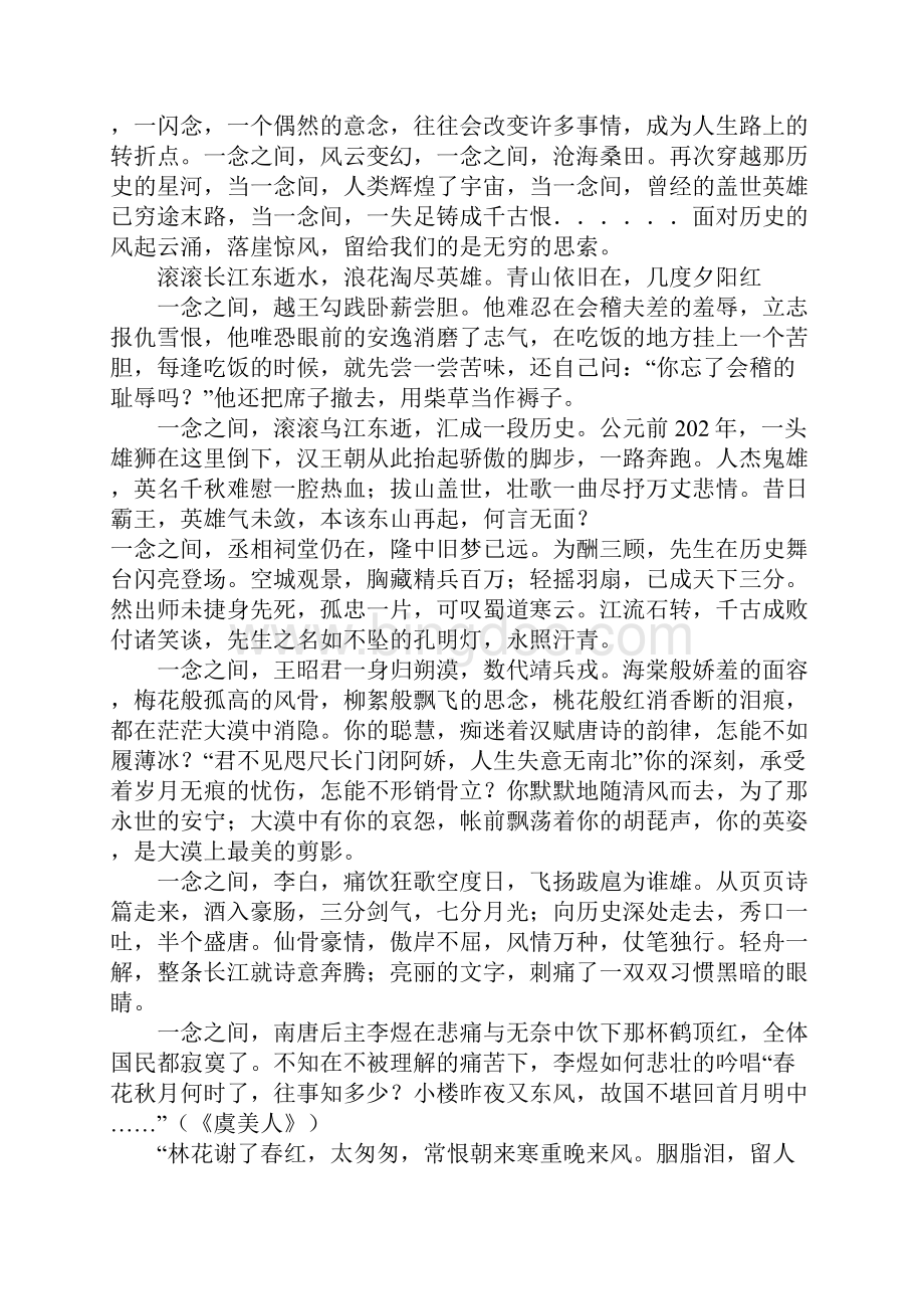 一念之间高三作文23Word文件下载.docx_第2页