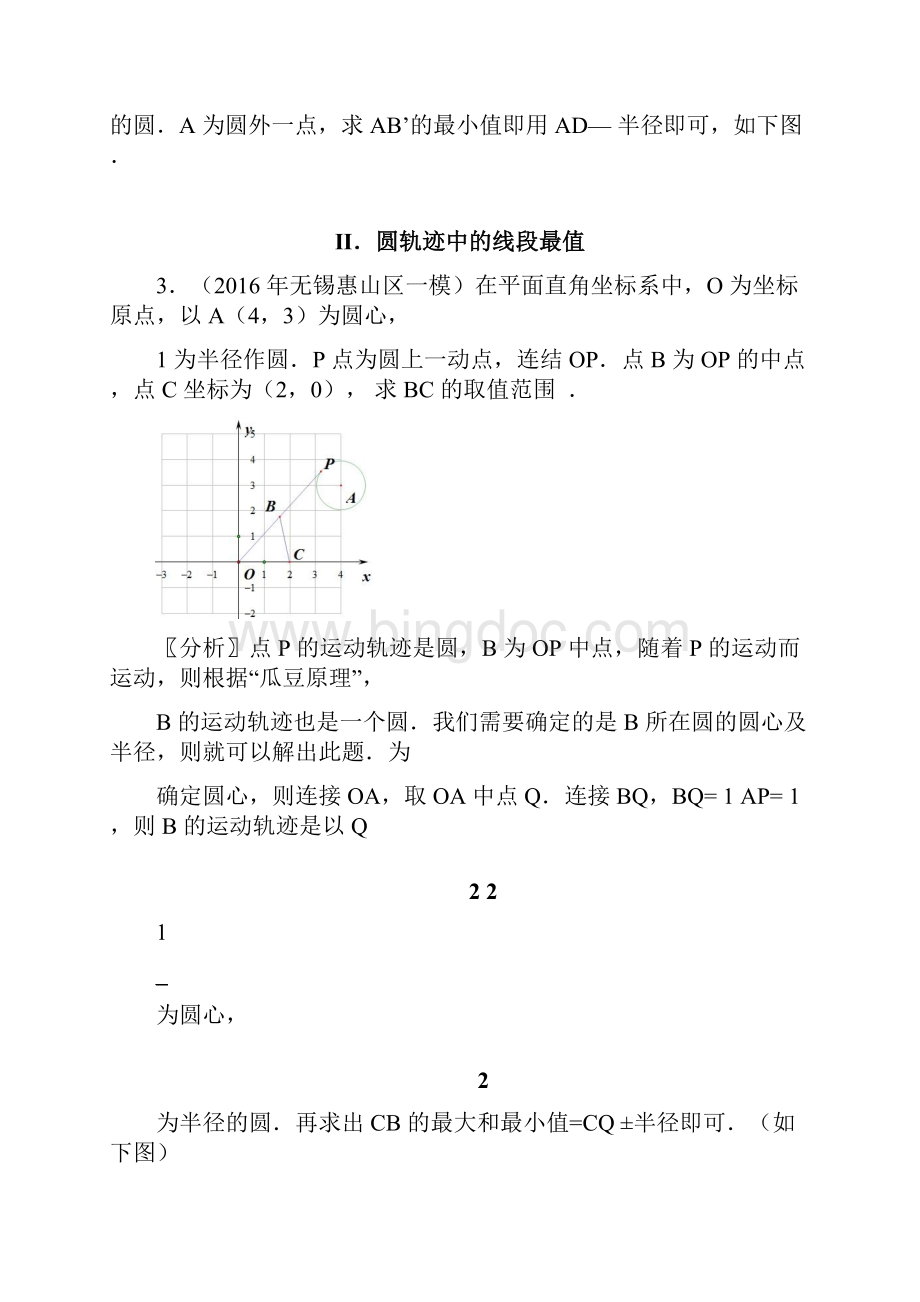 中考数学专题大讲堂第三讲对辅助圆的思考及探究Word版.docx_第3页