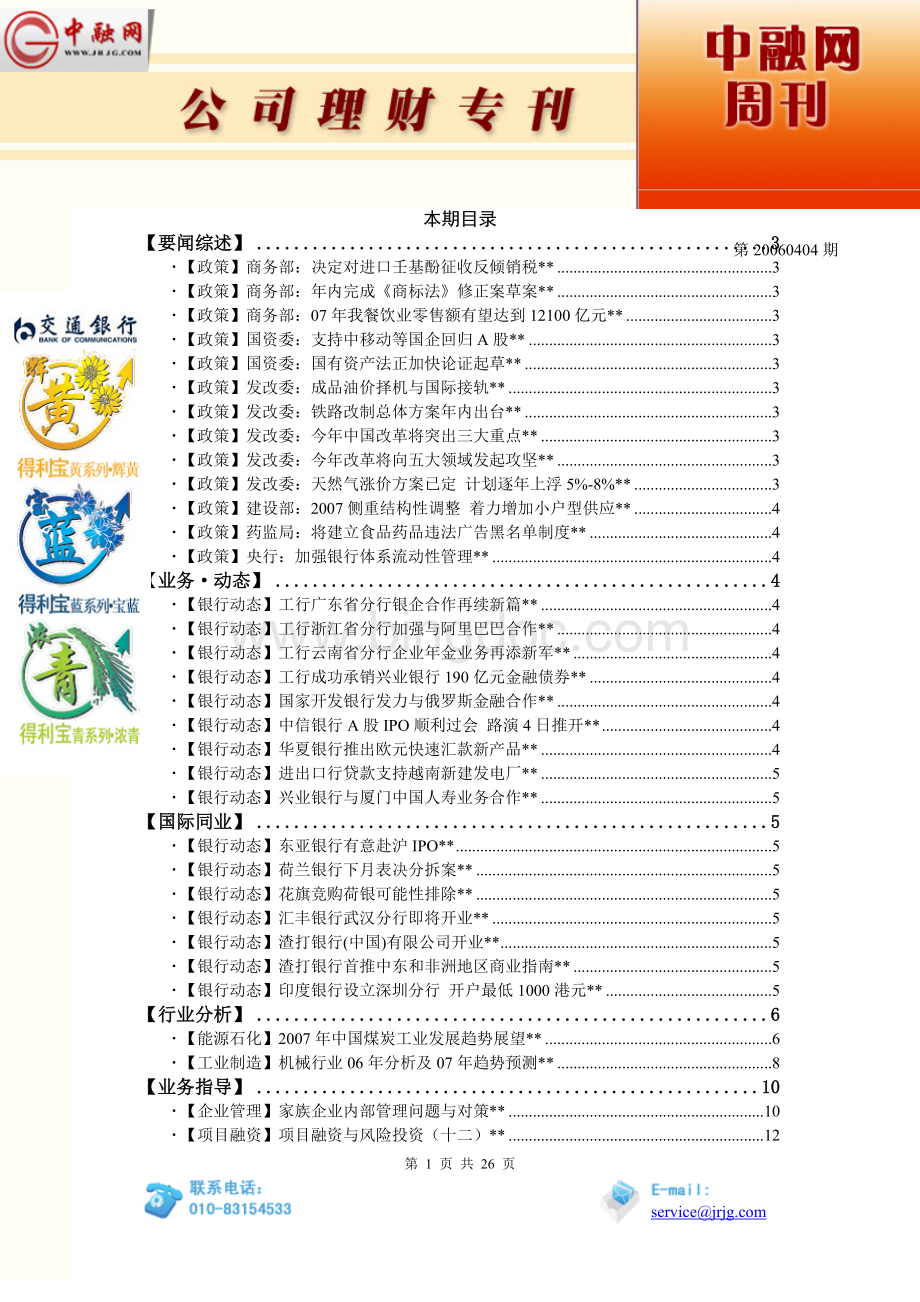 公司理财专刊20070404期文档格式.doc
