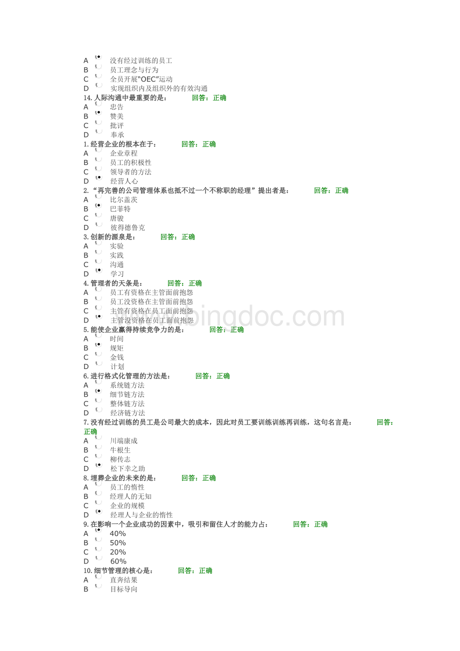 新赢在中层测试题及答案Word下载.doc_第2页