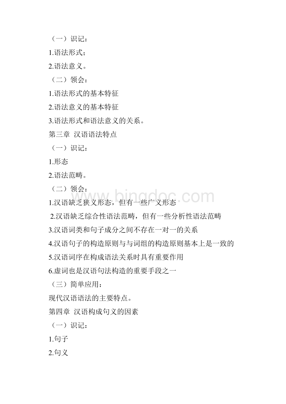 现代汉语语法学文档格式.docx_第2页