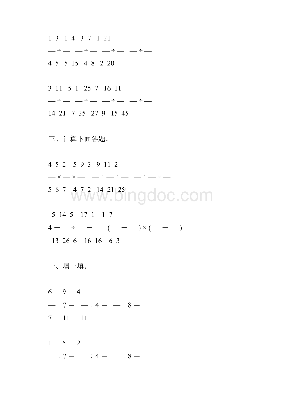六年级数学上册分数除法综合练习题127.docx_第3页