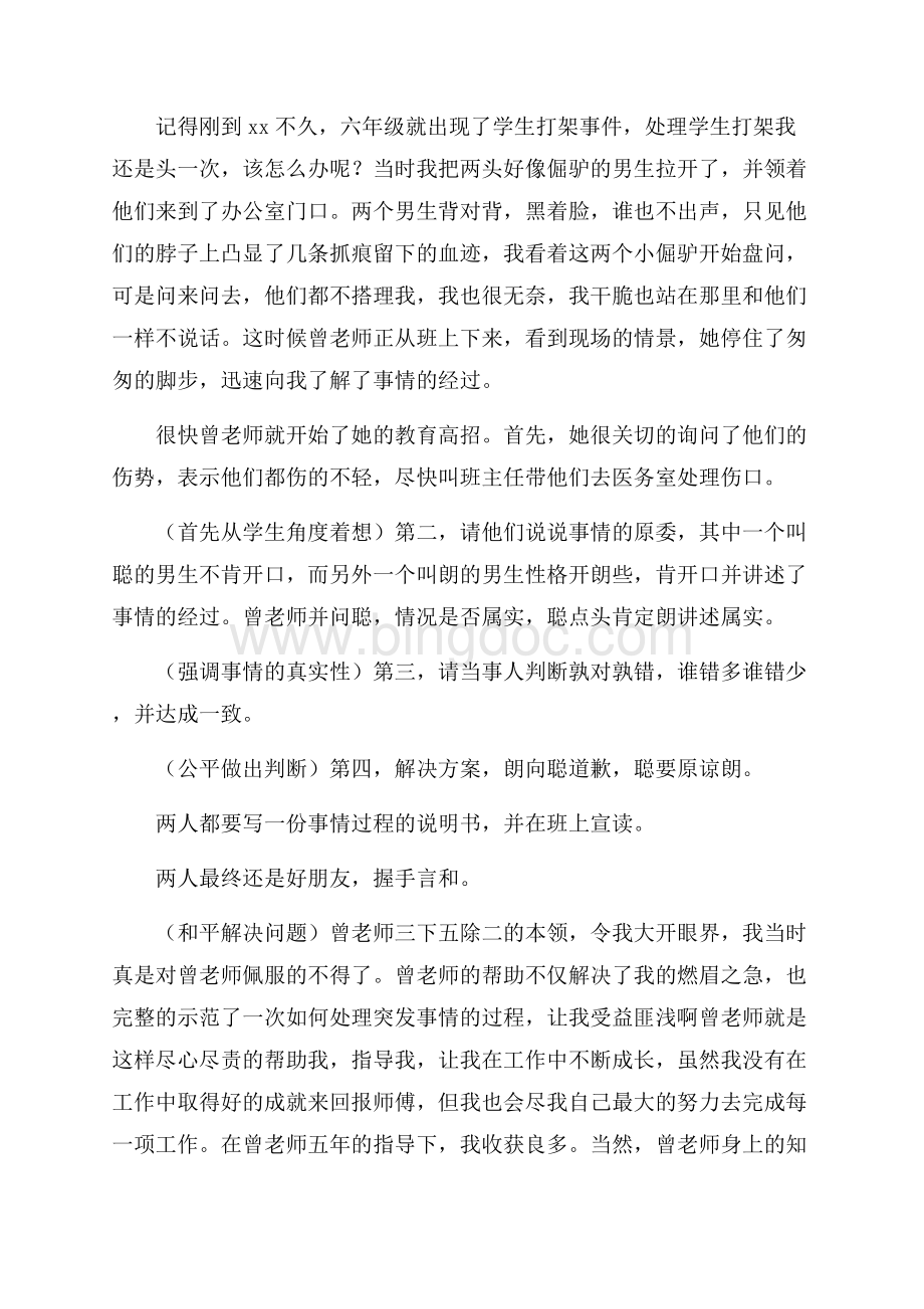 教师结对子工作总结范文.docx_第2页