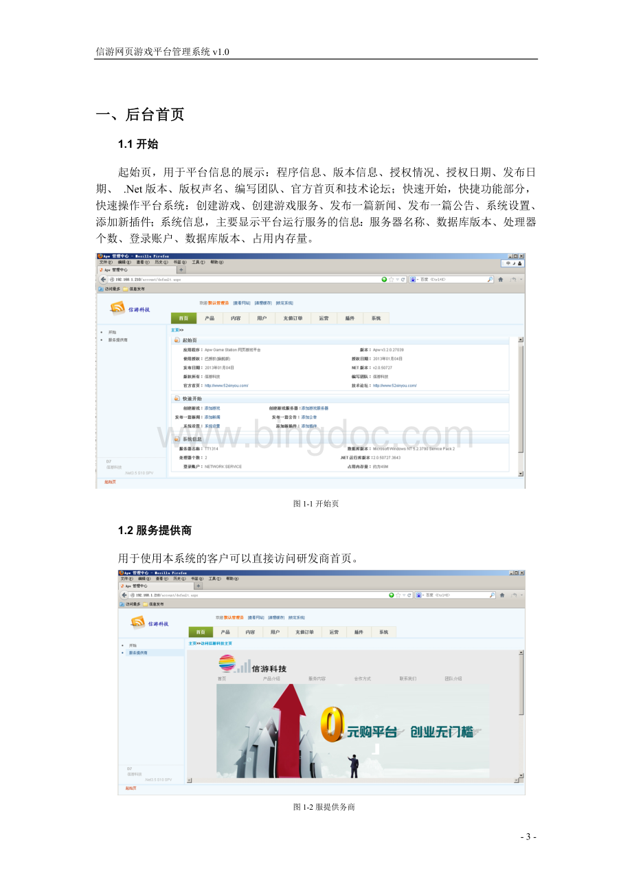 信游网络游戏平台说明书文档格式.doc_第3页