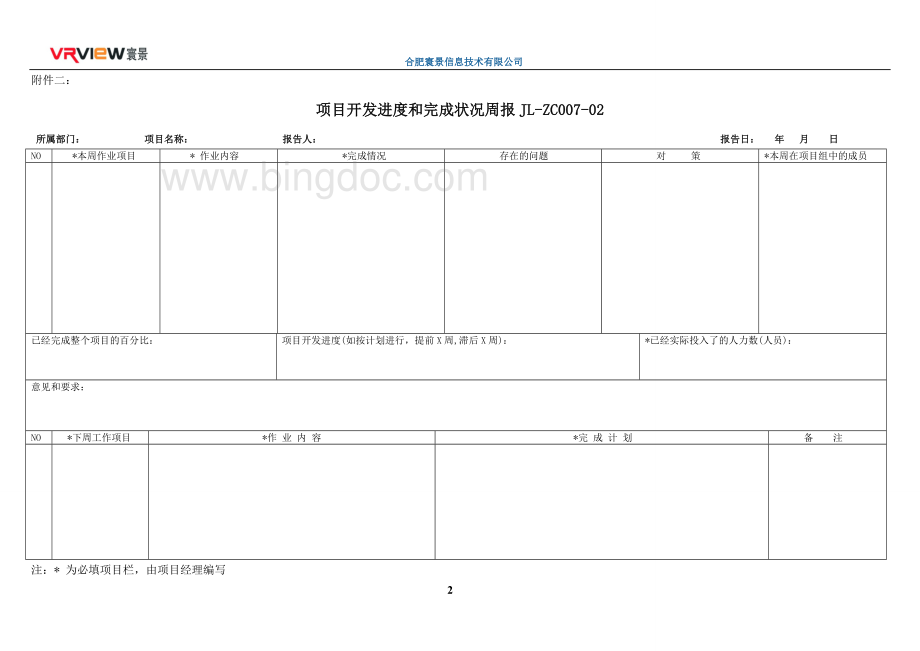 日报周报月报模板.doc_第2页